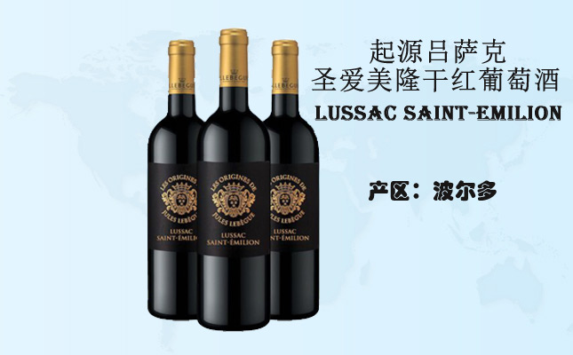 起源呂薩克圣愛(ài)美隆干紅葡萄酒 起源呂薩克圣愛(ài)美隆干紅葡萄酒