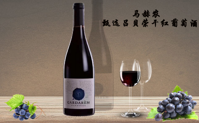 馬赫農(nóng)佳達(dá)美獨(dú)立甄選限量呂貝榮干紅葡萄酒 馬赫農(nóng)佳達(dá)美獨(dú)立甄選限量呂貝榮干紅葡萄酒