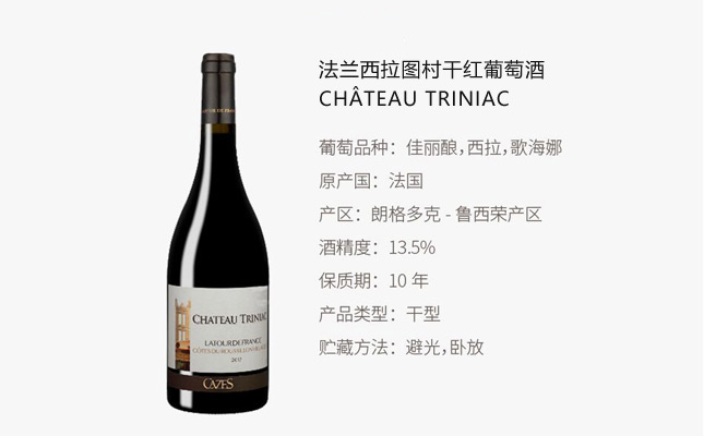 法蘭西拉圖村干紅葡萄酒