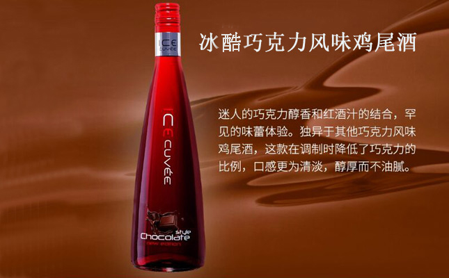 冰酷巧克力風(fēng)味雞尾酒