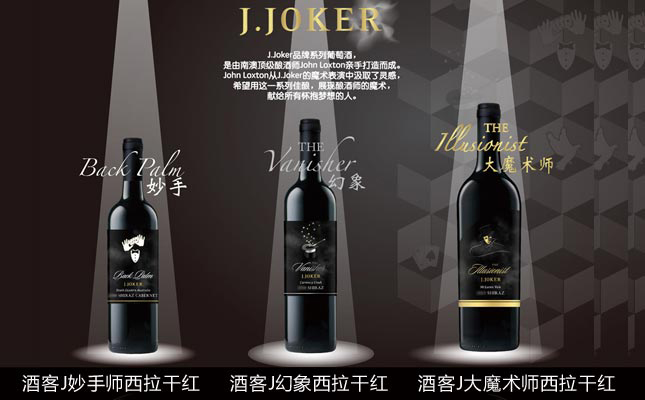 酒客J大魔術(shù)師西拉干紅葡萄酒