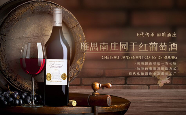 雁思南莊園干紅葡萄酒 雁思南莊園干紅葡萄酒