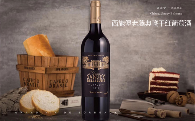 西施堡老藤典藏干紅葡萄酒