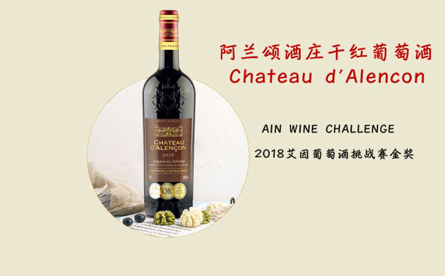 阿蘭頌酒莊干紅葡萄酒 阿蘭頌酒莊干紅葡萄酒
