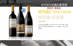 珀瑪世紀(jì)陳釀紅葡萄酒Vina Pomal比爾拜娜維納?，?></a>
	</div>
	<div   id=