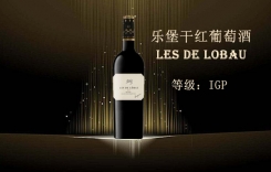樂(lè)堡干紅葡萄酒LES DE LOBAU樂(lè)堡酒莊多少錢