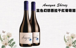 藍(lán)色幻想西拉干紅葡萄酒黑皮諾紅葡萄酒 Amayna