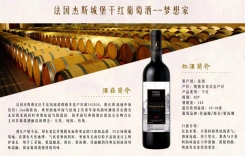 法國(guó)杰斯城堡干紅葡萄酒 法國(guó)杰斯城堡伯爵干紅