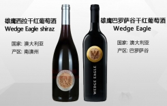 雄鷹巴羅薩谷干紅葡萄酒 雄鷹西拉干紅葡萄酒