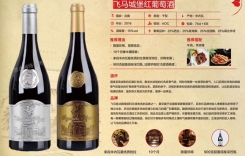 飛馬城堡紅葡萄酒金標(biāo)銀標(biāo) 法國AOC級米內(nèi)瓦產(chǎn)區(qū)