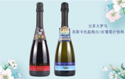 萬(wàn)多大羅馬莫斯卡托起泡白葡萄汁飲料意大利進(jìn)口