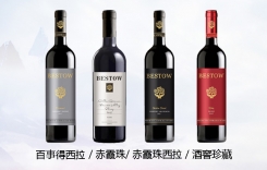 百事得黑金赤霞珠干紅葡萄酒 赤霞珠干紅葡萄酒