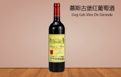 慕斯古堡紅葡萄酒 慕斯慕斯莊園珍藏紅葡萄酒 波爾多