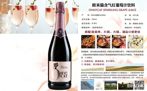 ?歐米貓含氣紅葡萄汁?歐米貓含氣白葡萄汁