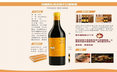 法國鵬扎克莊園干紅葡萄酒PONZAC紅酒