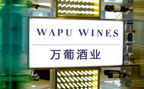 重慶萬葡酒業(yè) 進(jìn)口紅酒品鑒會 葡萄酒品酒活動