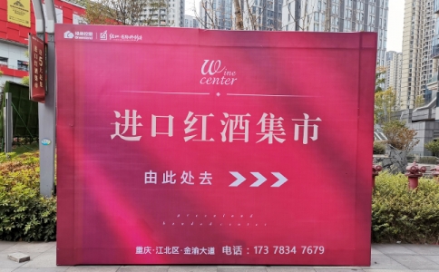 奔富紅酒重慶專賣店重慶奔富紅酒批發(fā)貿(mào)易